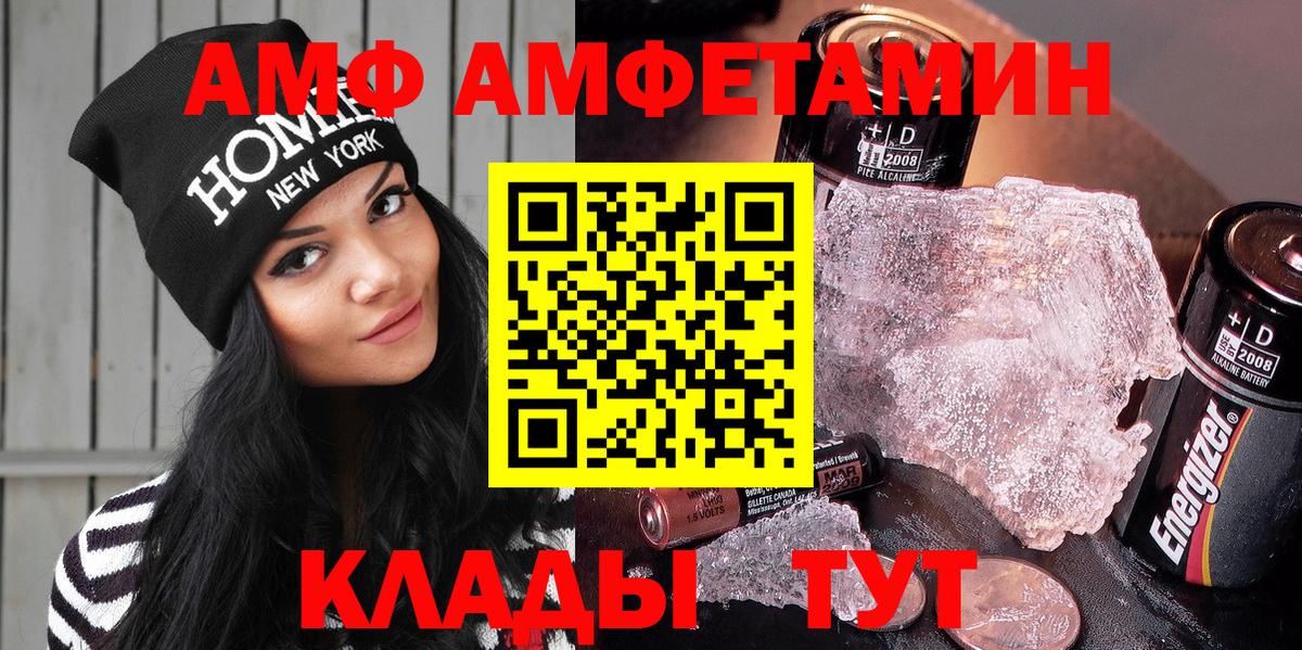 АМФ  АМФ  Саров  Amphetamine Premium  Вход с VPN 