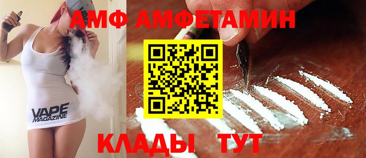 Amphetamine VHQ Саров
