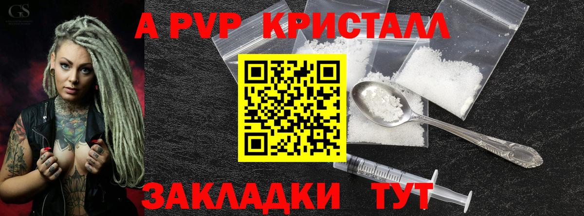 A PVP Crystall Саров