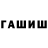 ГАШ hashish Piotrus