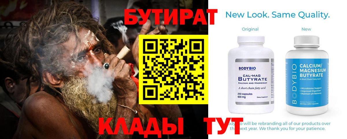 Саров  БУТИРАТ вода  Бутират  Вход с VPN 