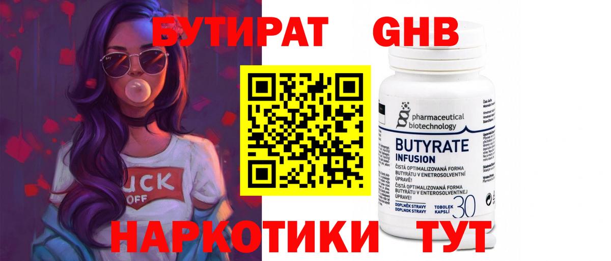 Бутират буратино  Саров 