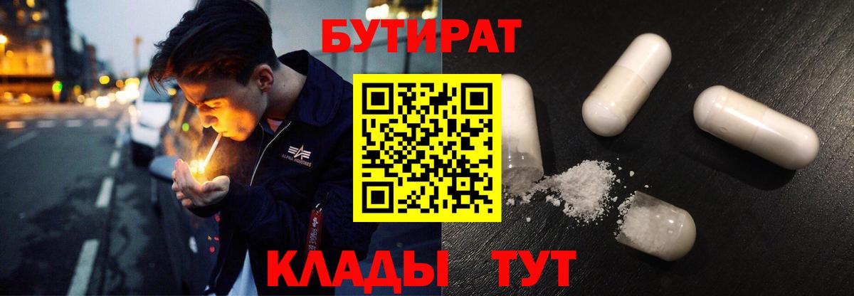 БУТИРАТ GHB Саров