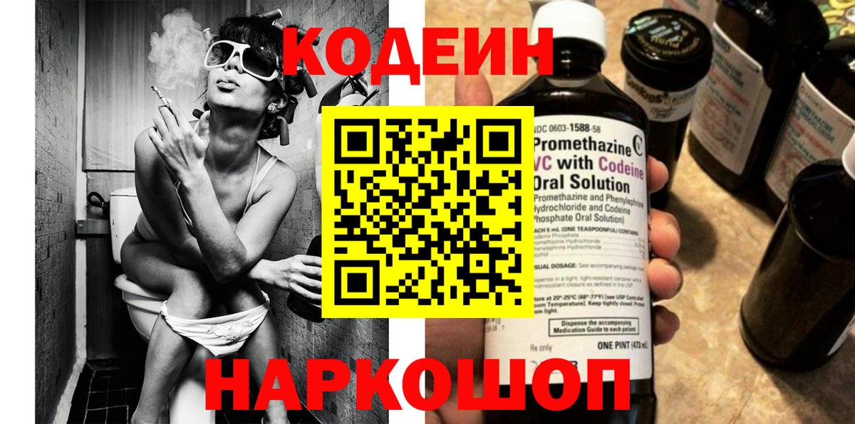Кодеиновый сироп Lean напиток Lean (лин)  Вход с VPN  Саров  Codein Purple Drank 