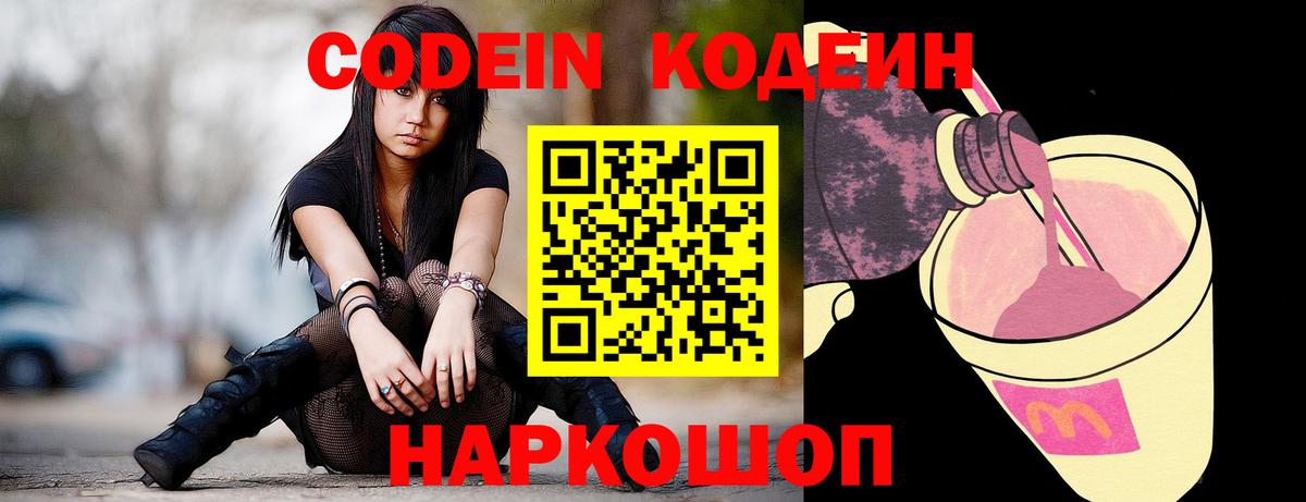 Кодеин напиток Lean (лин) Саров
