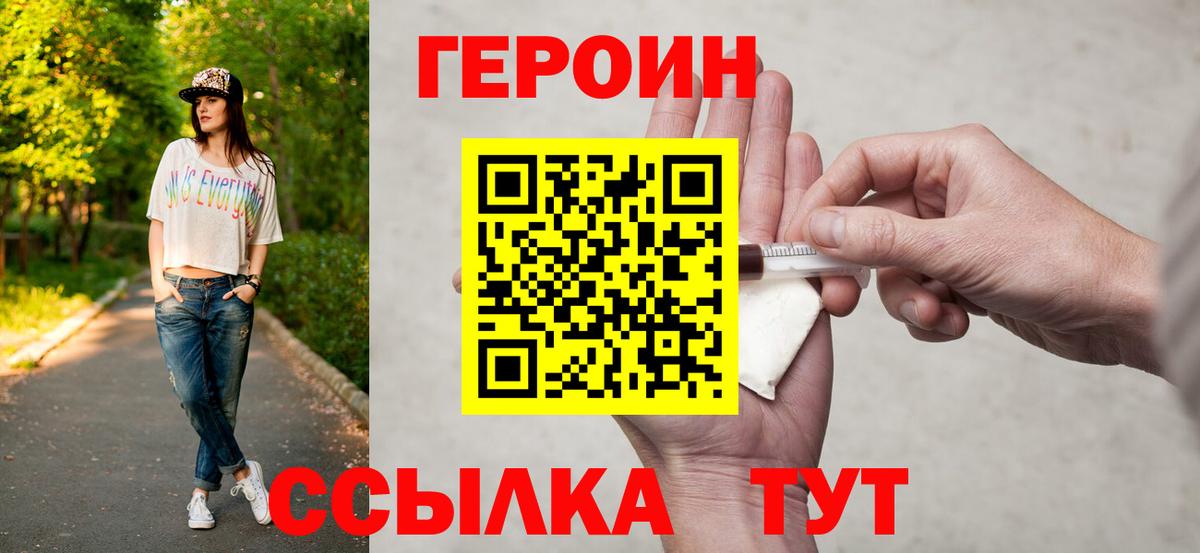 Героин VHQ  Вход с VPN  Саров 