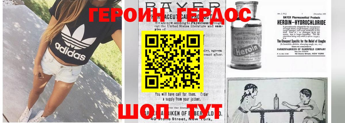 Героин герыч Саров
