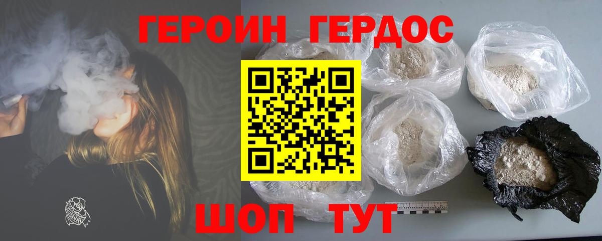 Героин Heroin  Саров 