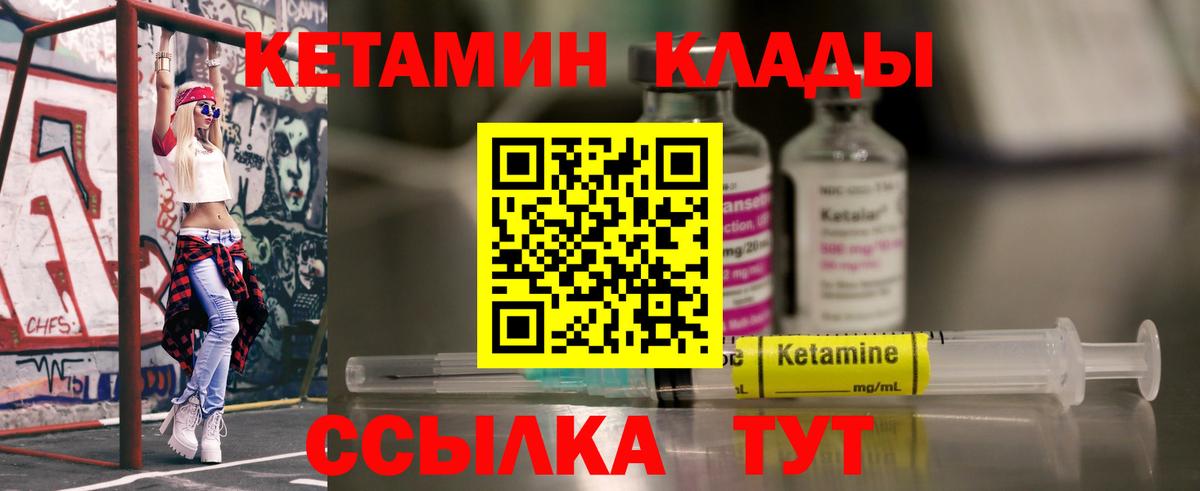 Кетамин ketamine Саров