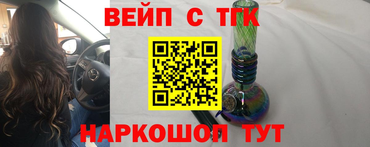 ТГК вейп Саров